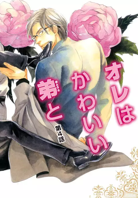 Ore wa Kawaii Ototo to