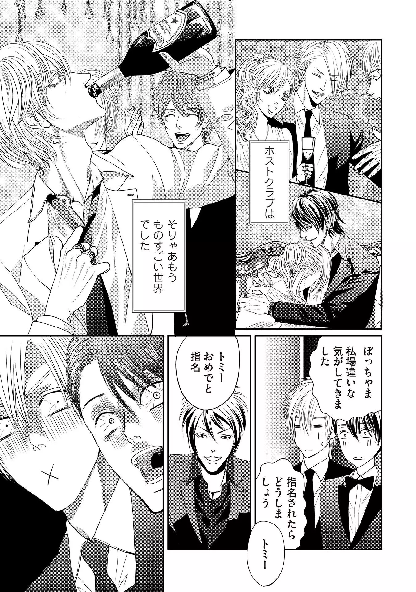 Aa Bocchama...! - Oh! My Mister...!