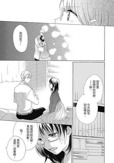 宅女愛上肉食紳士～絕頂！大叔級的神技～ 4