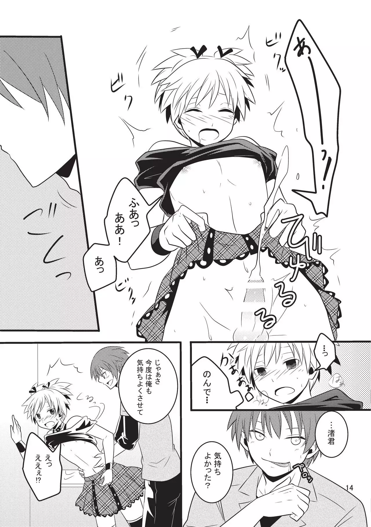 Nagisa-chan wa Okigaechuu!!