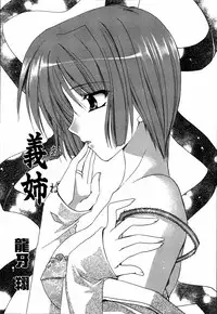 [Anthology] Dada Ama Oneechan 3