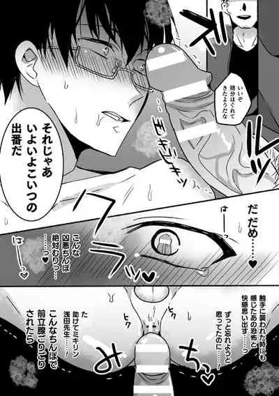 魔法少年♂ミキリン～触手実習～合本版