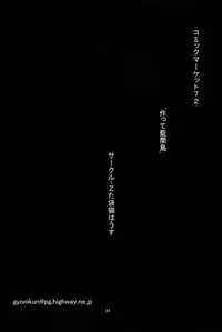 (C72) [Z-TABUKURONEKO HOUSE (Gyonikun)] Tsukutte Airantou (Nagasarete Airantou)