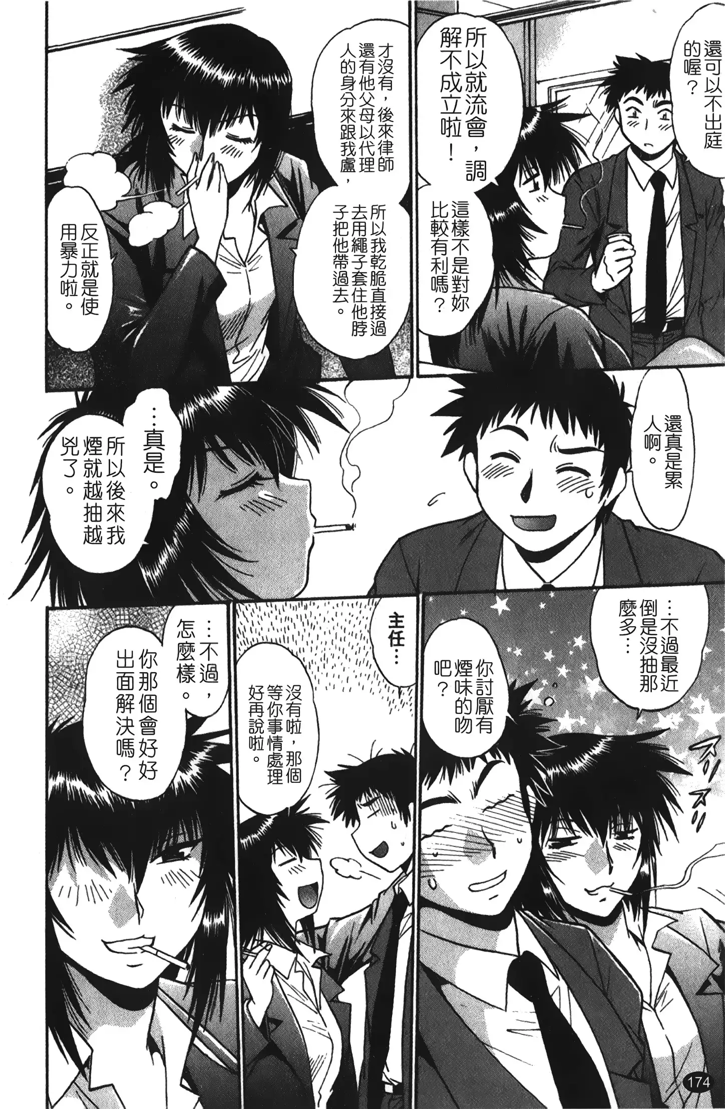 Kanojo de Ippai 1 | 女朋友滿室