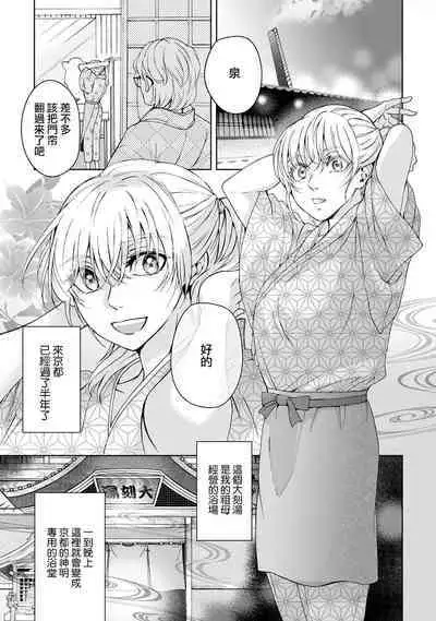 [Secco] Kamisama, nyūyoku-chūdesu! | 神明大人入浴中 1-6 [Chinese] [莉赛特汉化组]