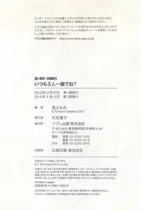 [Sakana Tomomi] Itsumo 3-nin Issho de ne?