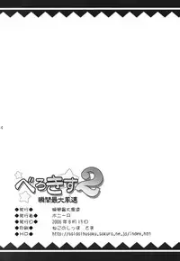 (C70) [Syunkan Saidaihusoku (Pony R)] Bero Kiss 2 (ToHeart2)