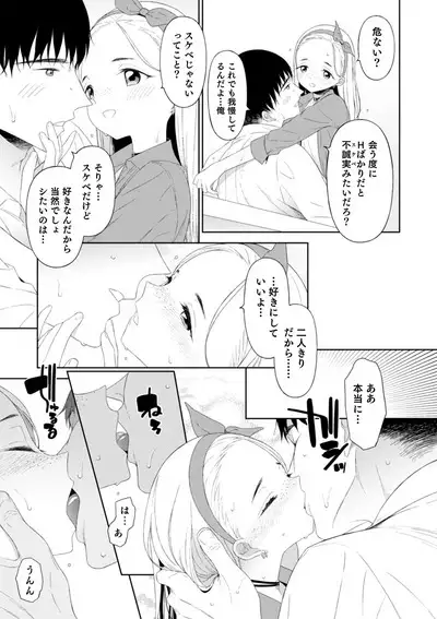 Otokonoko HEAVEN Vol. 52