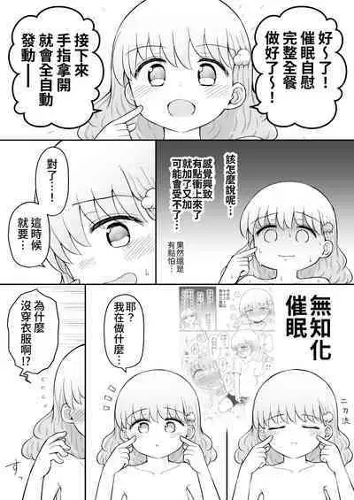 Iroha no Happy Sainie Days: Kouhen | 彩羽的快乐催眠自慰日记:后篇