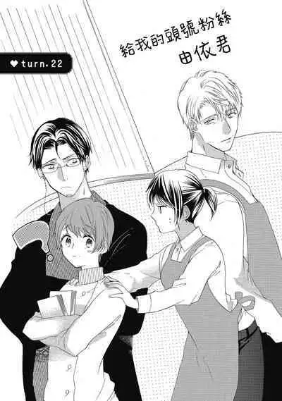 宅女愛上肉食紳士～絕頂！大叔級的神技～ 4