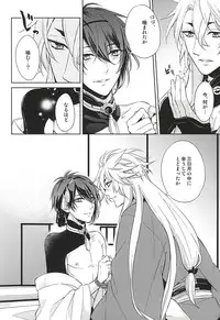 (SUPER24) [Tsukikoi (Miyu)] Kitsunetsuki (Touken Ranbu)