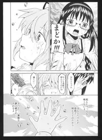 (C86) [Nedaore (Ayane)] Kakoku Shoujo Eroku San (Puella Magi Madoka Magica)