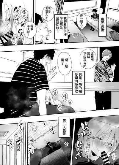 Gal-chan to! Houkago no Otsukiai