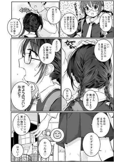 Chiisai hou ga Ecchi desho