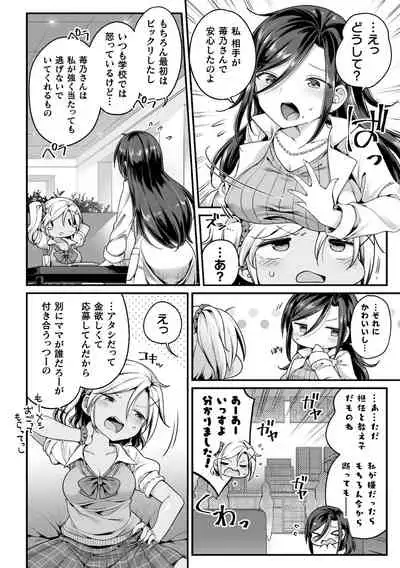 2D Comic Magazine Mamakatsu Yuri Ecchi Vol. 2