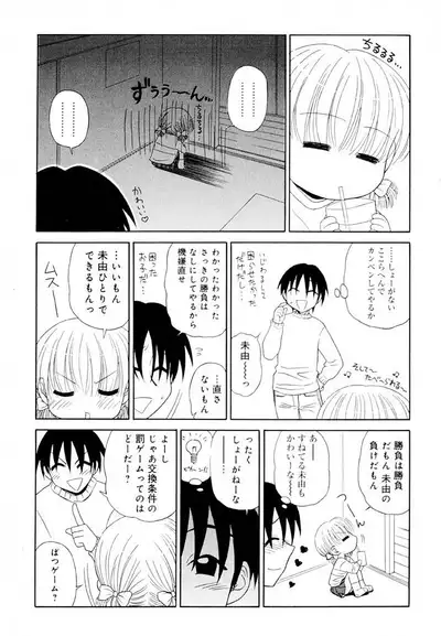 Otona ni Naru Jumon Shingakki Vol. 1