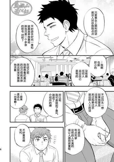 Kachou no Hajimete, Itadakimasu