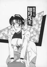 [Aratamaru] Miwaku No Hokenshitu [English]