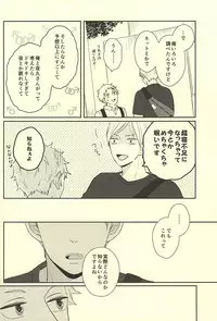(RTS!!5) [no_ck (Matsu)] The Lion Sleeps Tonight (Haikyuu!!)