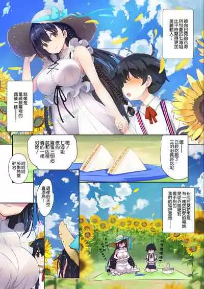 [odin (Kurokawa Izumi)] Ane Ito [Chinese] [空気系☆漢化] [Digital]