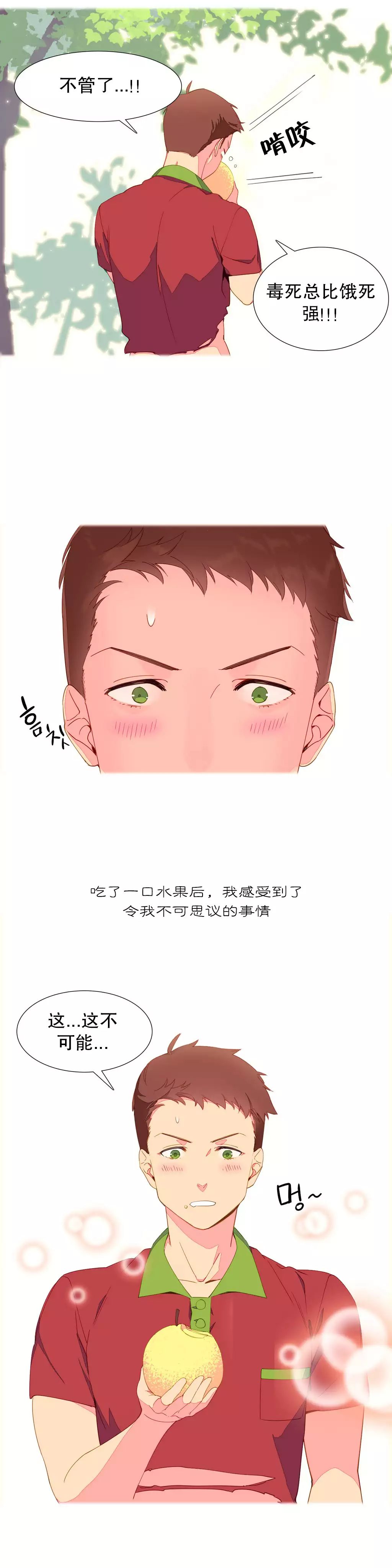 A World that I Rule | 我统治的世界 Ch.1-19