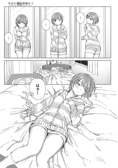 [syou] Yuri no Tsubomi ni Kuchibiru Furete [Digital]