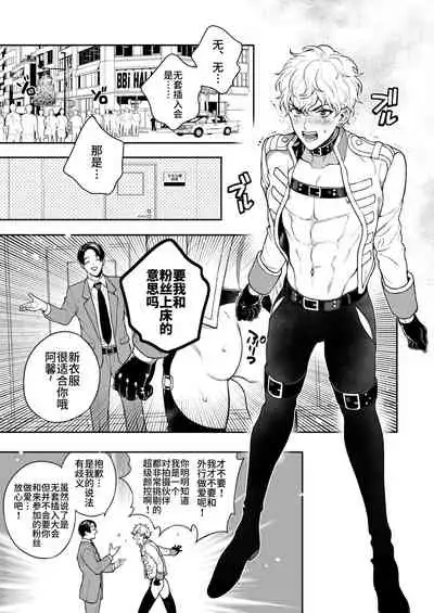 BOY x BOY IDOL COLLECTION!