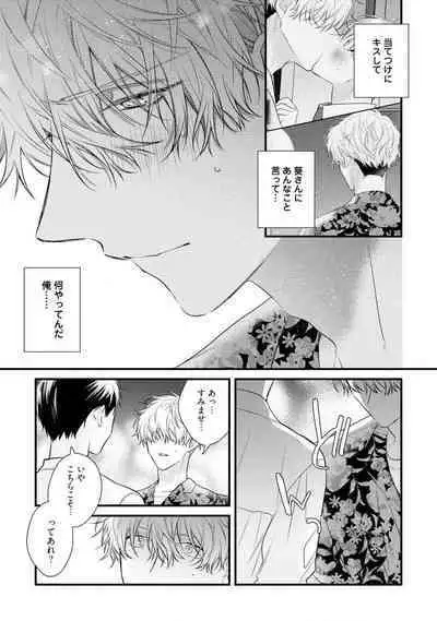 Ecchi wa shuu 7 Kibou Desu!