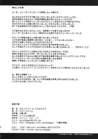 (C82) [Fruitsjam (Mikagami Sou)] BEAUTY & CHERRY (Smile Precure!)