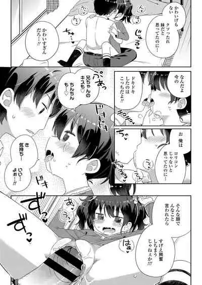 Chiisana Boku no Kanojo. - Tiny my lover, she is.