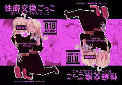 CherryTart (Anna Kotori) seiheki kōkangokko/itamen no o heya (Fullmetal Alchemist)