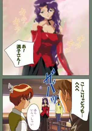 Tonari nonesan kanzenhan