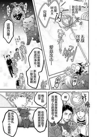 Mahou Shounenha、Aiekide Sekaiwo Sukuu。｜魔法少年用爱液拯救世界