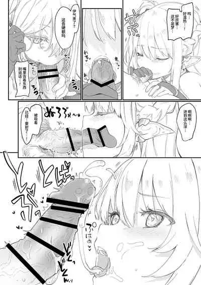 Boku wa Chiisana Succubus no Shimobe Soushuuhen