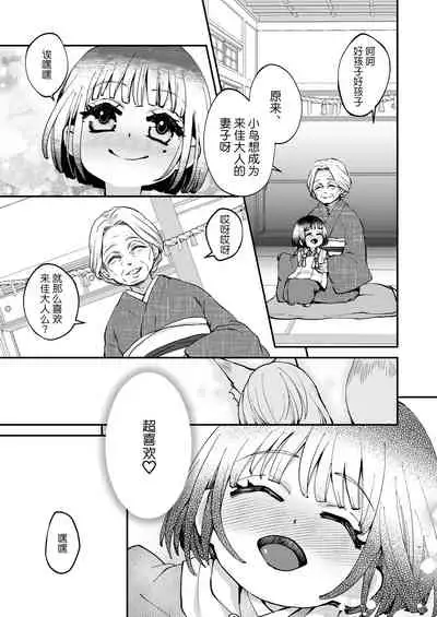 Okitsune-sama wa Risei ga Motanai