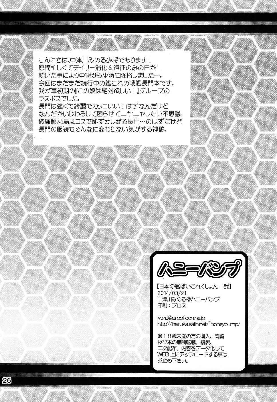 Nippon no Kanpai Collection Ni