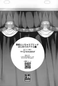 Maki to Icha Love Ecchi Hajimete no Anal Hen