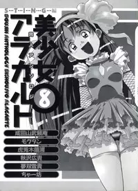 [Anthology] Doujin Anthology Bishoujo a La Carte 8 (Various)