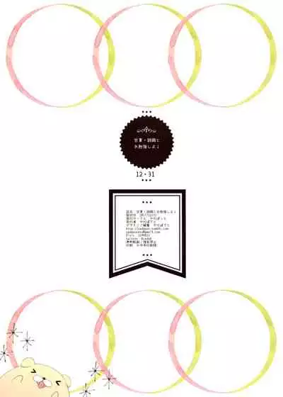 (C93) [Yadapot (Yadapoteto)] Amanatsu & Shori to Obenkyou Shiyo! [Chinese] [无毒汉化组]