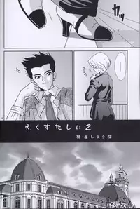 (C64) [U.R.C (Momoya Show-Neko)] EXTASY 2 (Sakura Taisen)