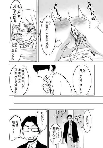 Saimin APP de! ~Kuso namaiki na imouto wo onaho ni shitemita~