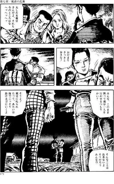 The senual stories of Showa 2