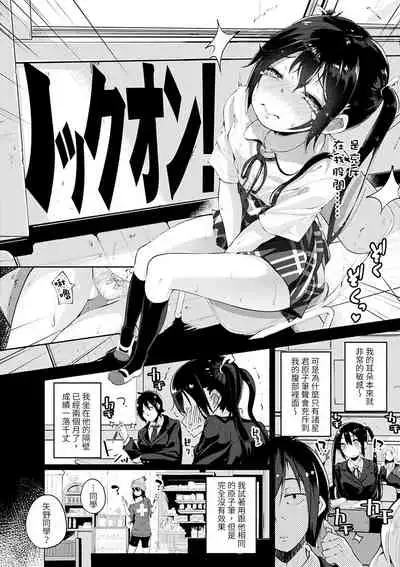 Seifuku Ohime-sama CH.1