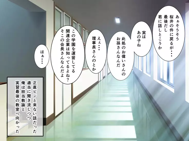 kyouiku Jisshuu Oshiego no Shojo Makuwatte Nakadashi Senyou SeFri ni Shitemita