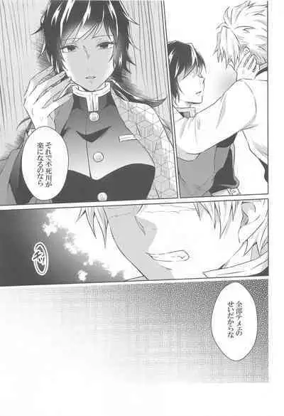 Tsubaki ga Ochita Ato ni