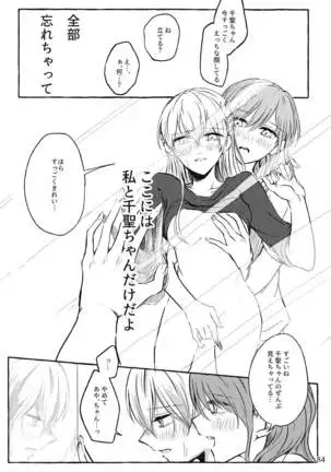 Maruyama Aya＊Shirasagi Chisato R18 anthology Ame ga Hurukara