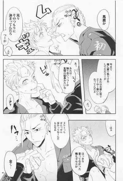 [KOMEsodo] Virgin？ (tokyoribenjazu)