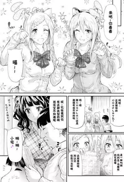 Gal Tomo Harem - The harem of gal's friend.