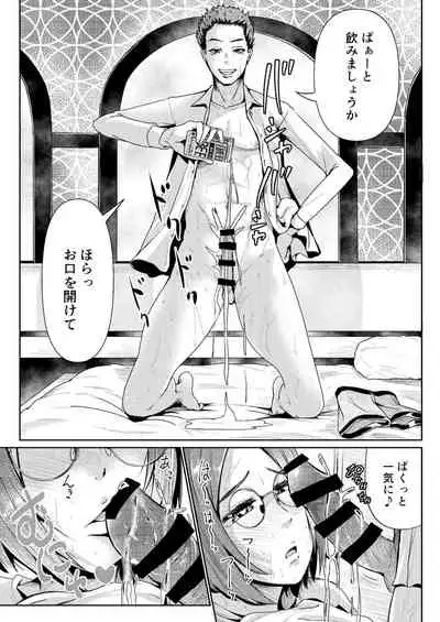 [Tomihero,] Papakatsu Joshi ni Shasei Kanri sareta Ano Hi kara... Ch. 5