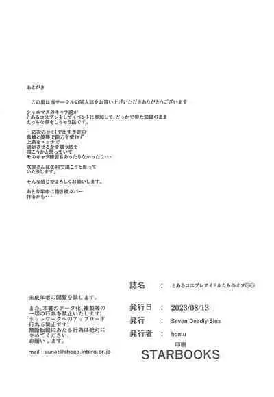 Toaru Cosplay Idol-tachi no Off 〇〇